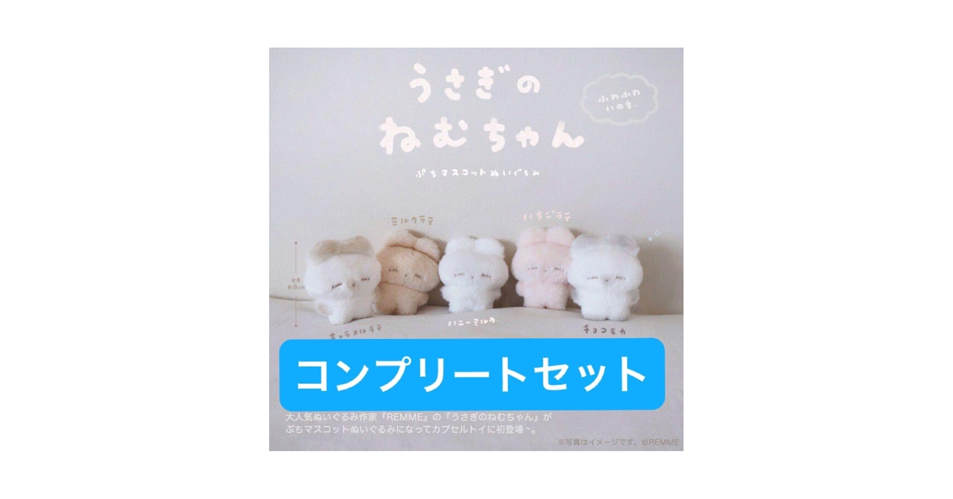 Amazon.co.jp: うさぎのねむちゃん ぷちマスコットぬいぐるみ